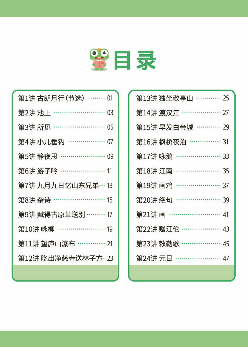 图片[1]-跟着动画学古诗，幼小衔接古诗48讲-淘学学资料库