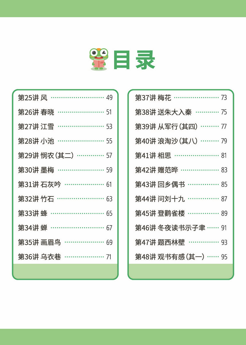 图片[2]-跟着动画学古诗，幼小衔接古诗48讲-淘学学资料库