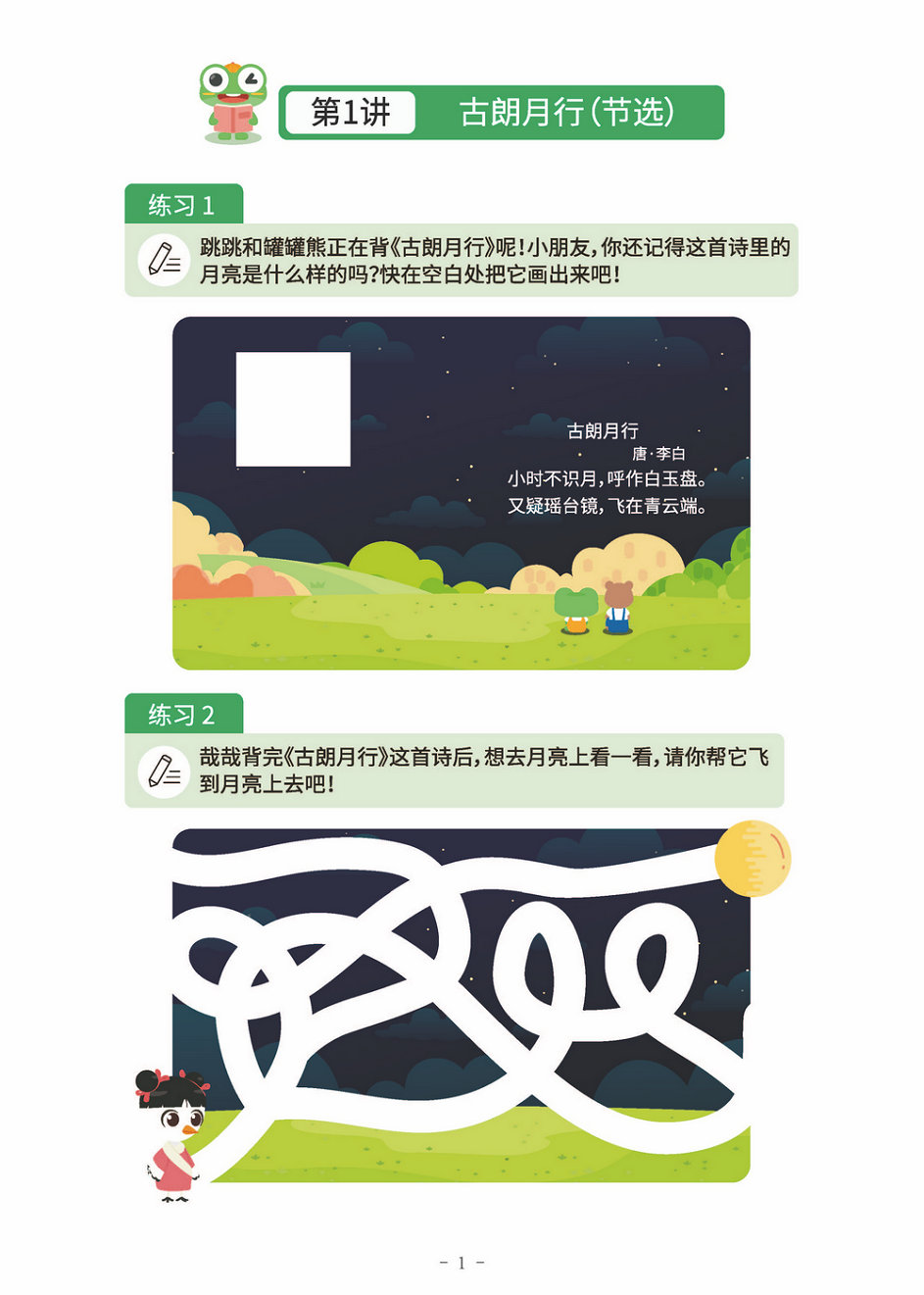 图片[3]-跟着动画学古诗，幼小衔接古诗48讲-淘学学资料库