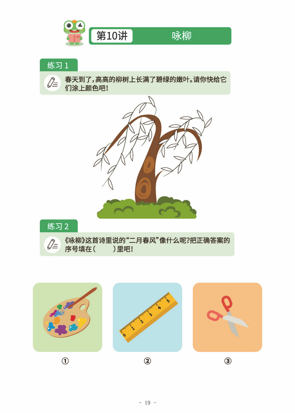 图片[7]-跟着动画学古诗，幼小衔接古诗48讲-淘学学资料库