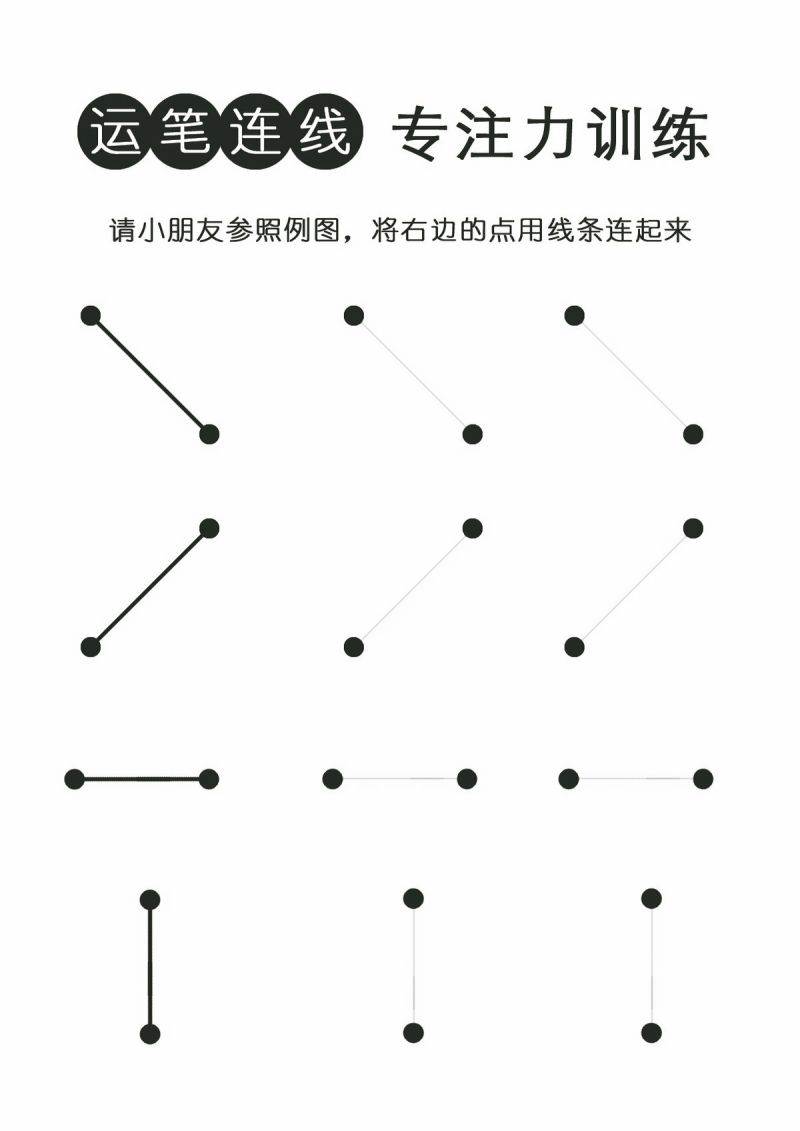 图片[1]-运笔连线，专注力训练，PDF可打印-淘学学资料库