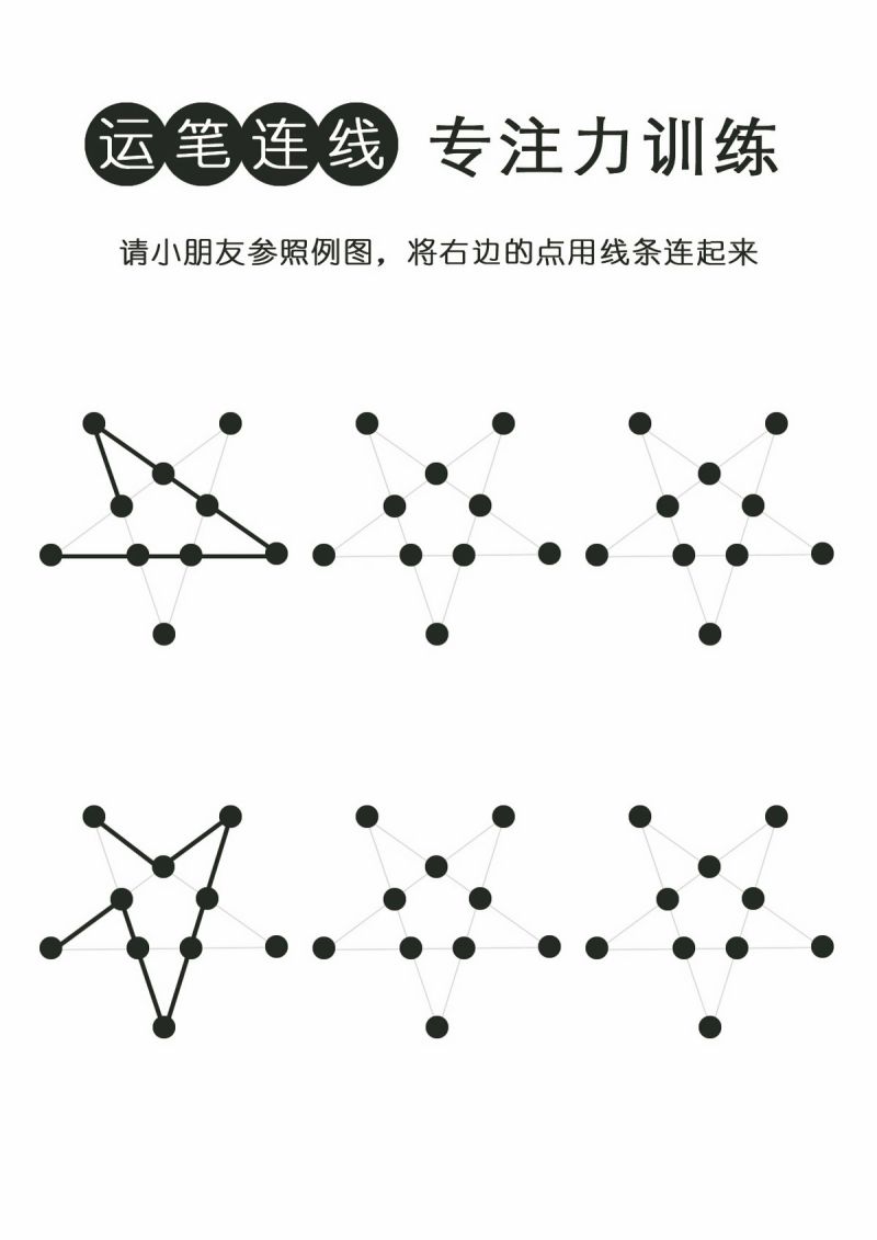 图片[5]-运笔连线，专注力训练，PDF可打印-淘学学资料库