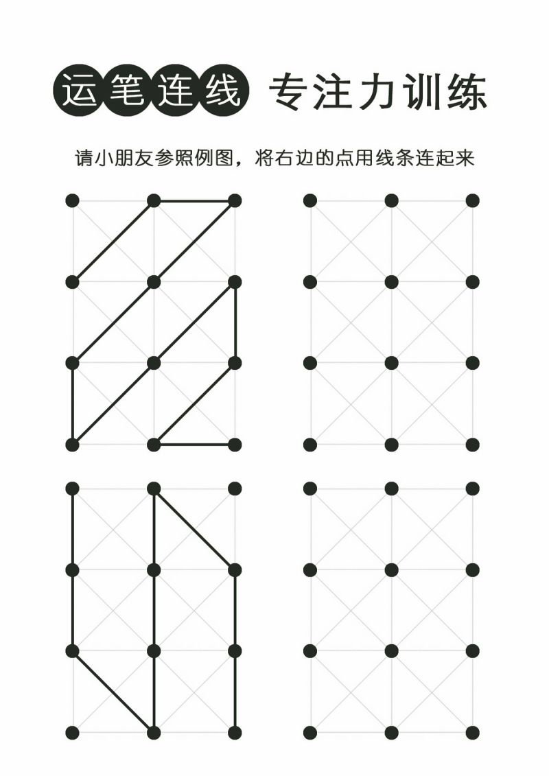 图片[6]-运笔连线，专注力训练，PDF可打印-淘学学资料库