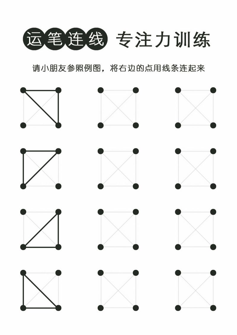 图片[2]-运笔连线，专注力训练，PDF可打印-淘学学资料库