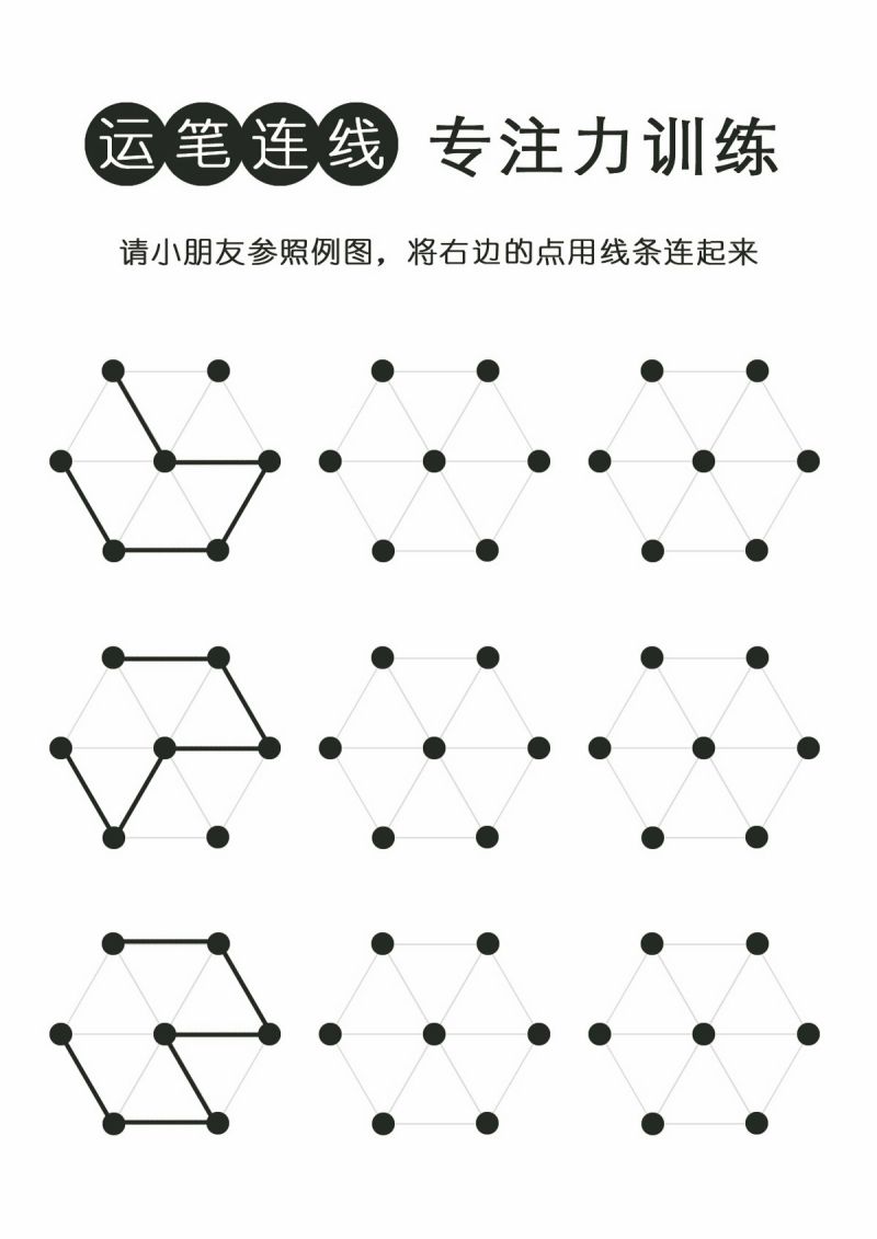 图片[3]-运笔连线，专注力训练，PDF可打印-淘学学资料库