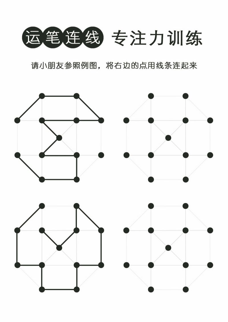 图片[4]-运笔连线，专注力训练，PDF可打印-淘学学资料库