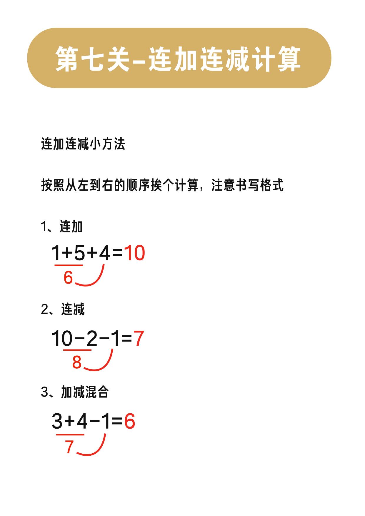 图片[1]-连加连减计算，15页PDF-淘学学资料库