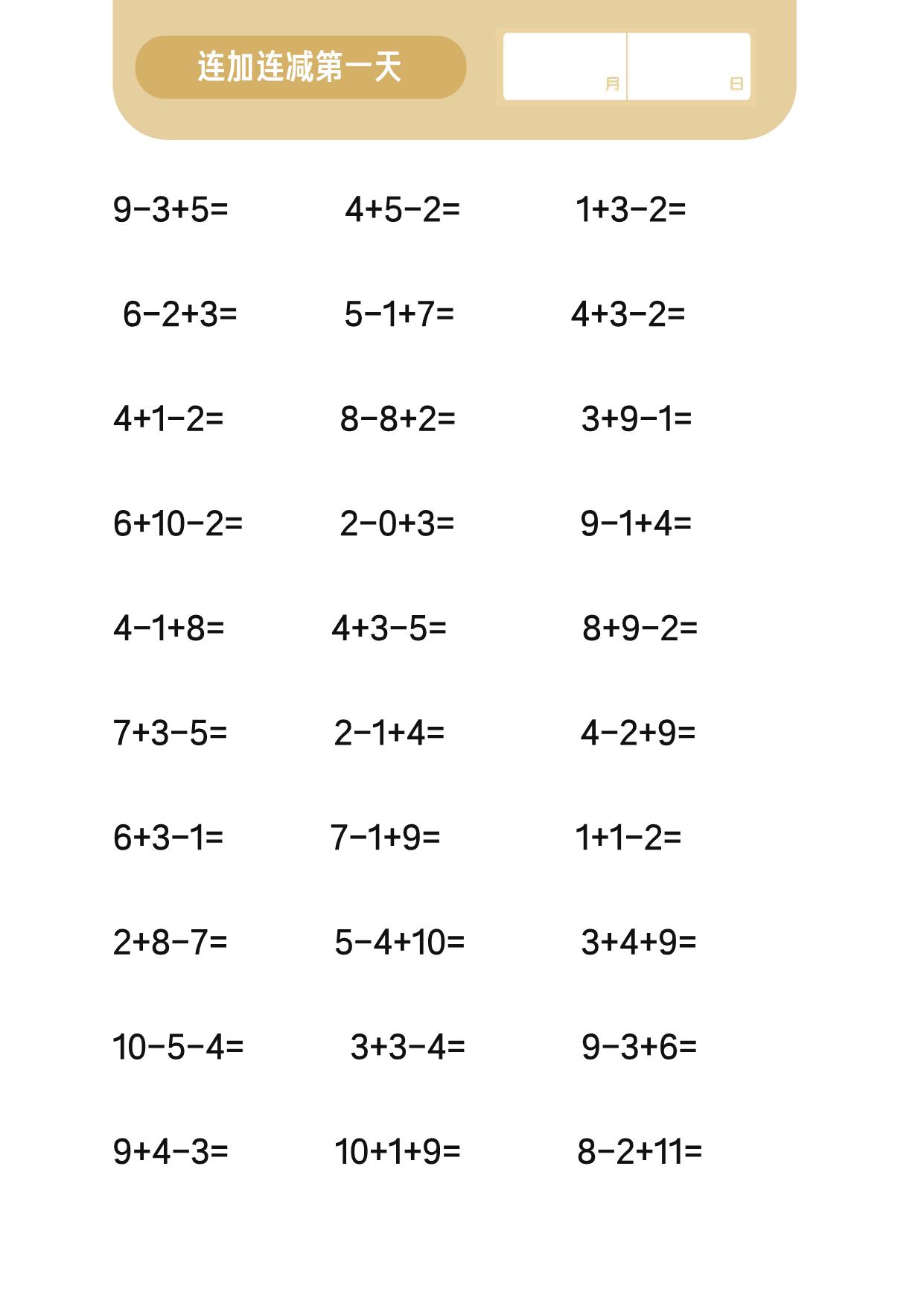 图片[2]-连加连减计算，15页PDF-淘学学资料库