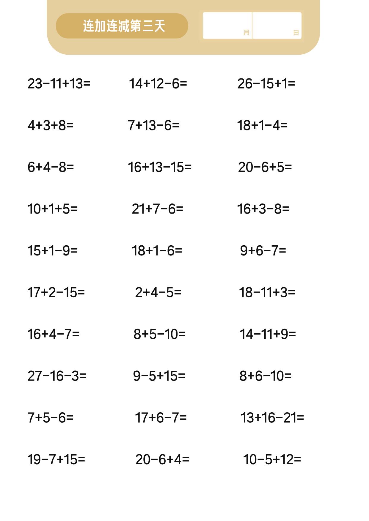 图片[4]-连加连减计算，15页PDF-淘学学资料库