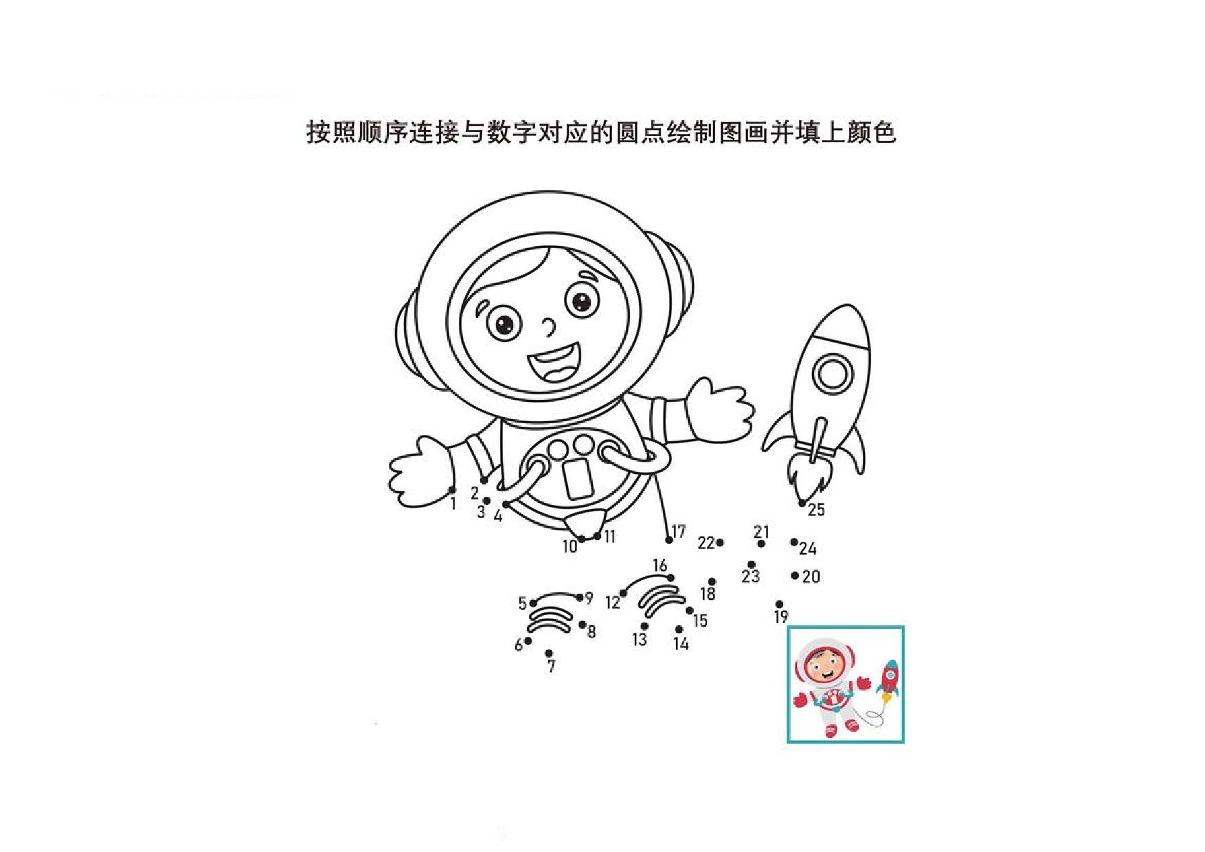 图片[1]-连接与数字对应的圆点绘制图画并填上颜色，6页PDF-淘学学资料库