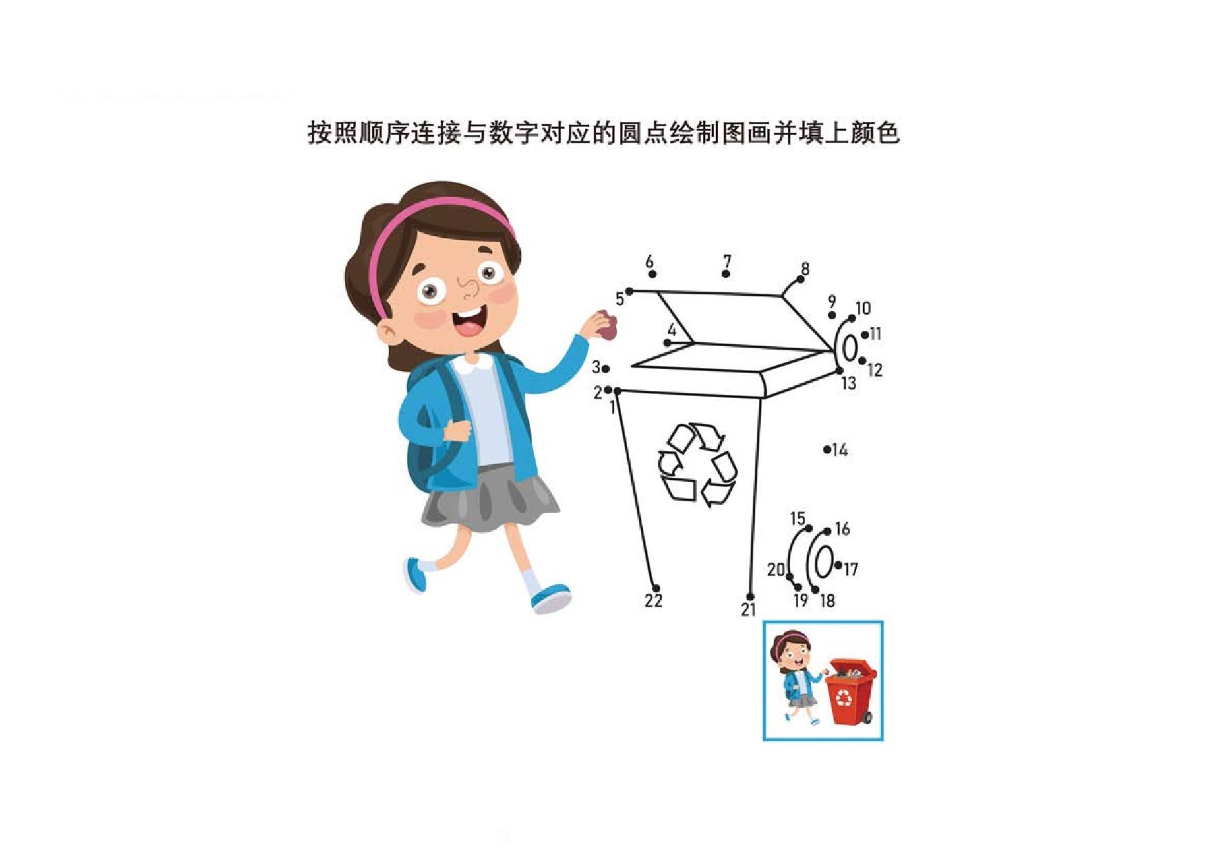 图片[3]-连接与数字对应的圆点绘制图画并填上颜色，6页PDF-淘学学资料库