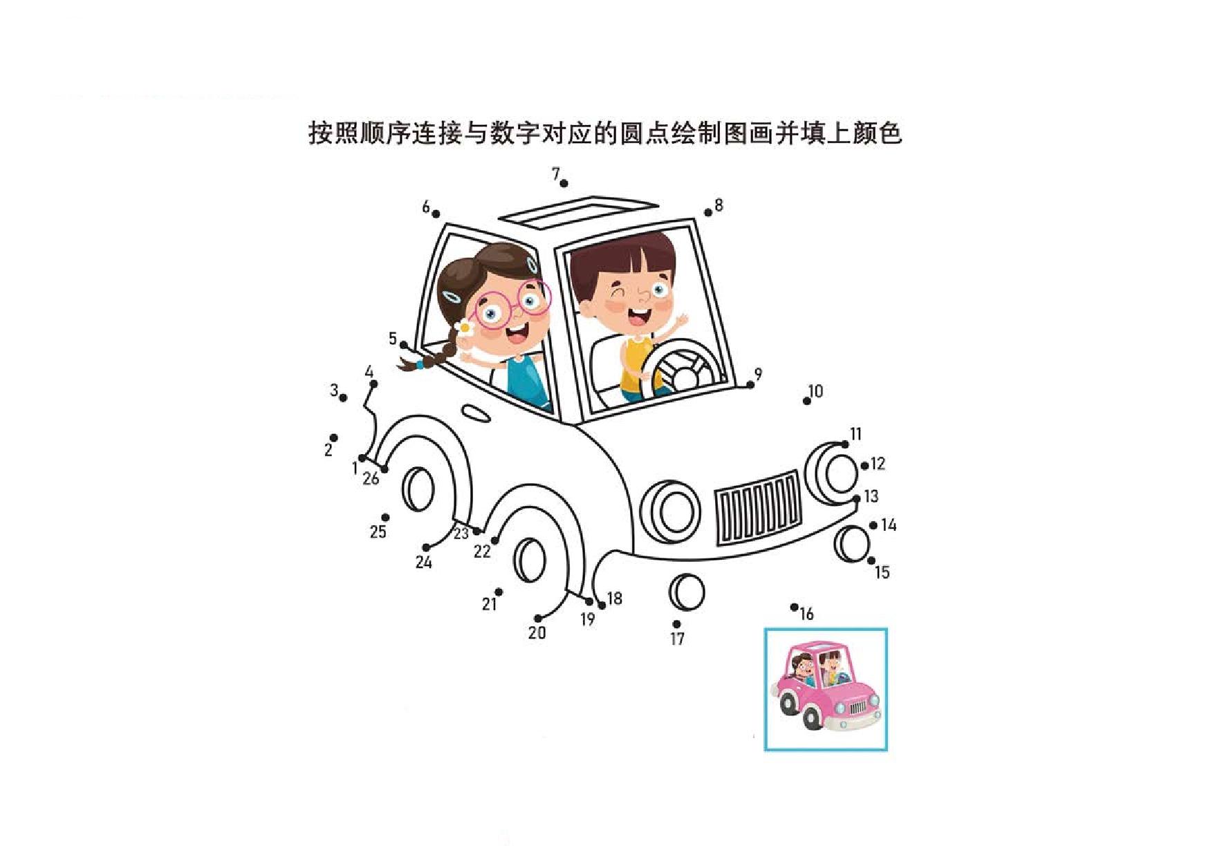 图片[4]-连接与数字对应的圆点绘制图画并填上颜色，6页PDF-淘学学资料库