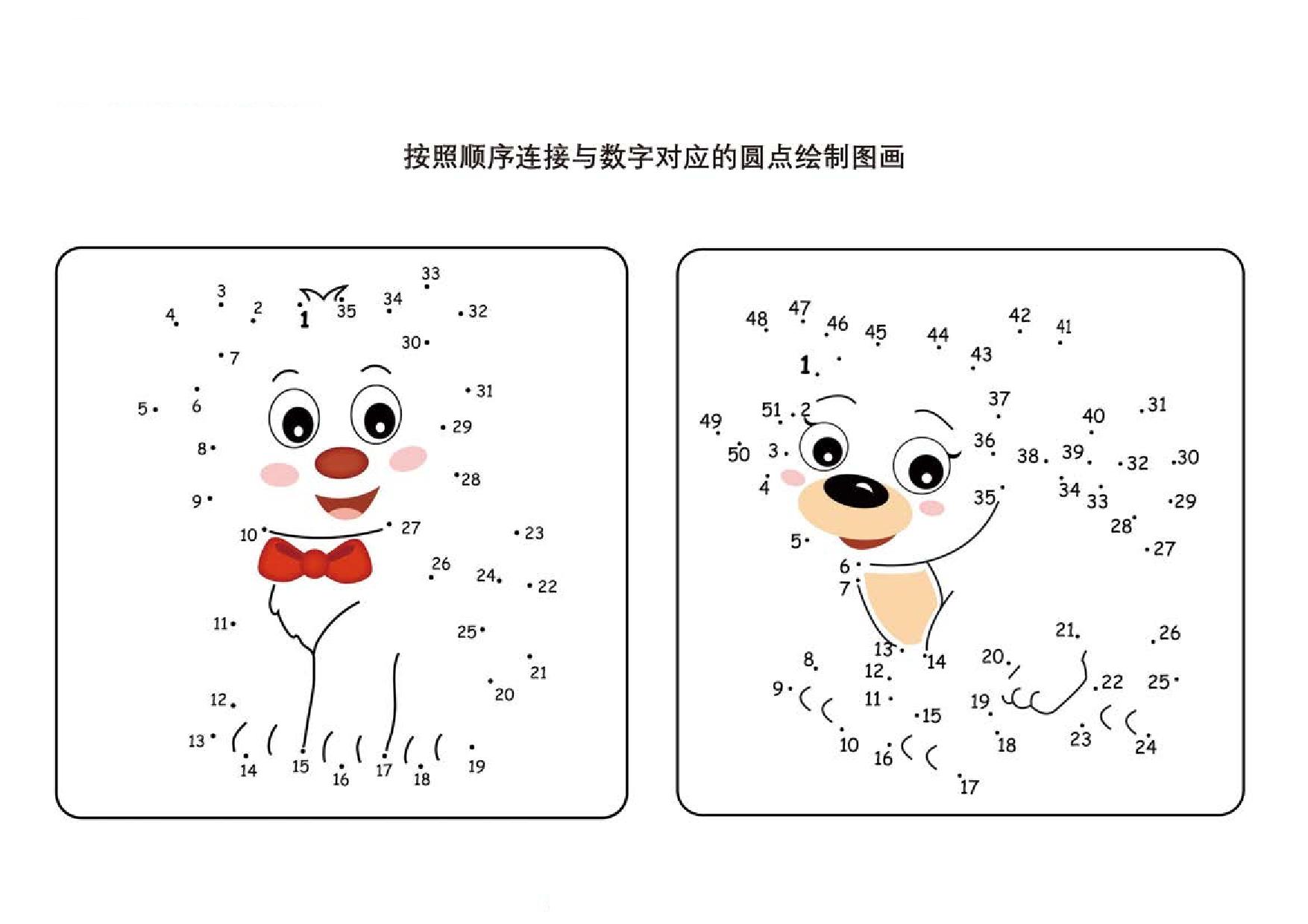 图片[1]-连接与数字对应的圆点绘制图画，5页PDF-淘学学资料库