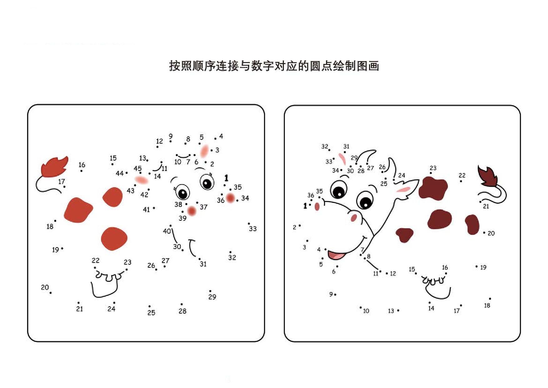 图片[2]-连接与数字对应的圆点绘制图画，5页PDF-淘学学资料库