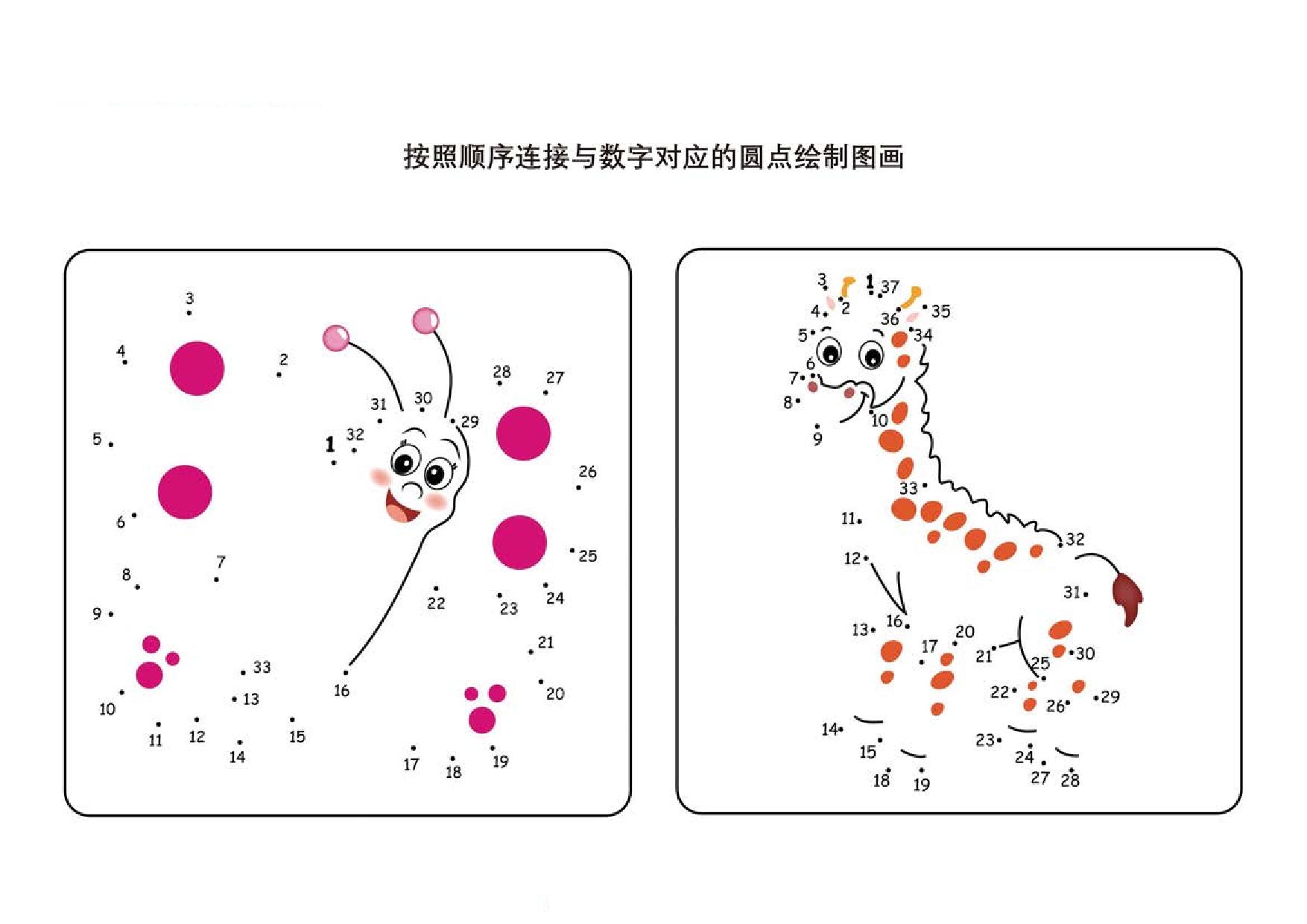 图片[3]-连接与数字对应的圆点绘制图画，5页PDF-淘学学资料库