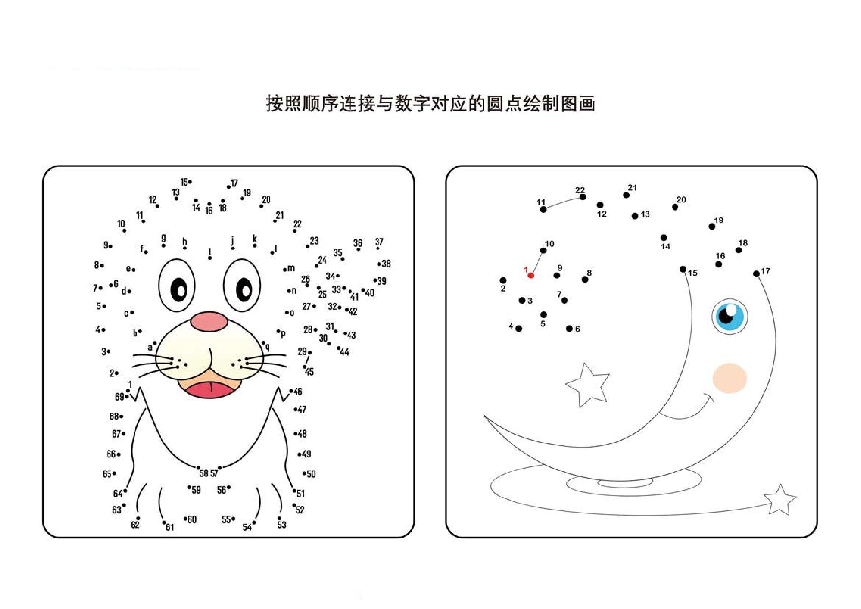 图片[4]-连接与数字对应的圆点绘制图画，5页PDF-淘学学资料库