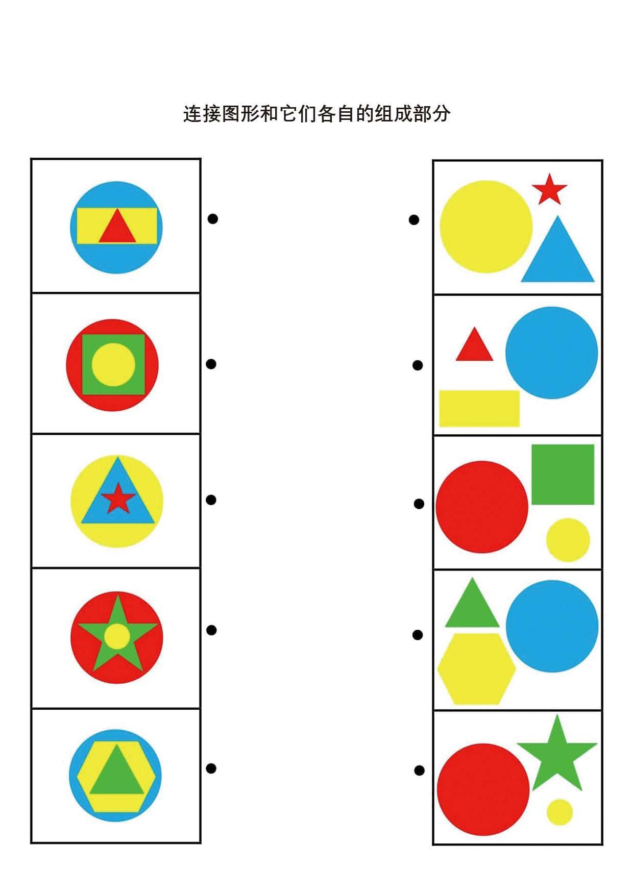 图片[1]-连接图形和它们各自的组成部分，4页PDF-淘学学资料库