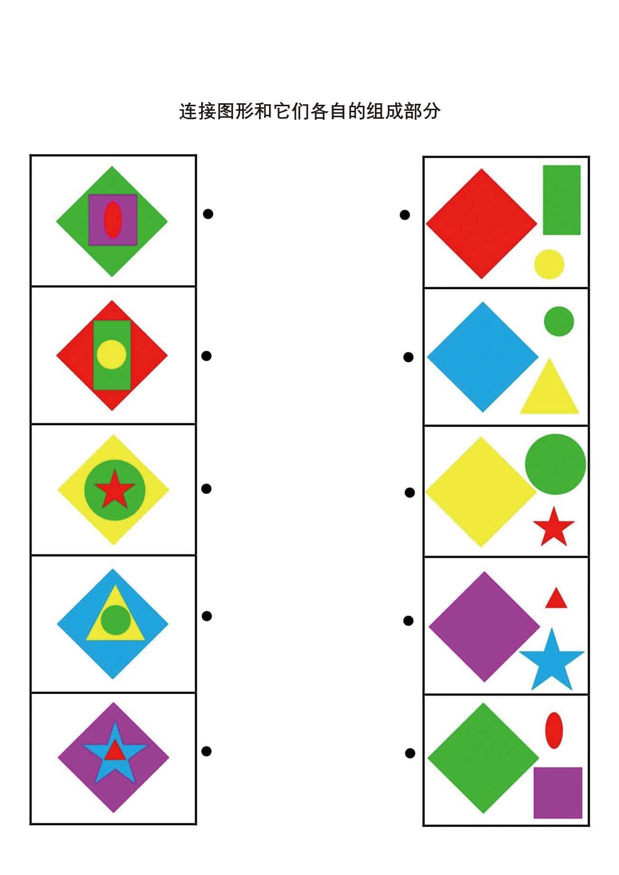 图片[3]-连接图形和它们各自的组成部分，4页PDF-淘学学资料库