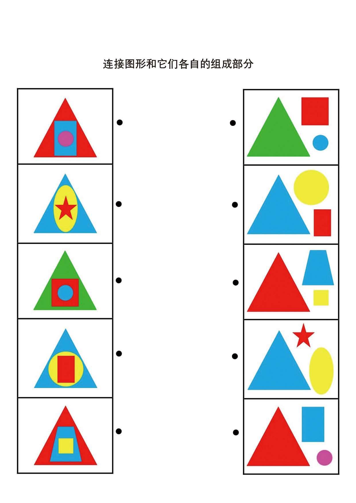 图片[4]-连接图形和它们各自的组成部分，4页PDF-淘学学资料库