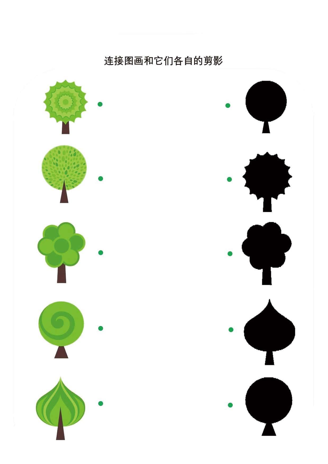 图片[4]-连接图画和它们各自的剪影，7页PDF-淘学学资料库