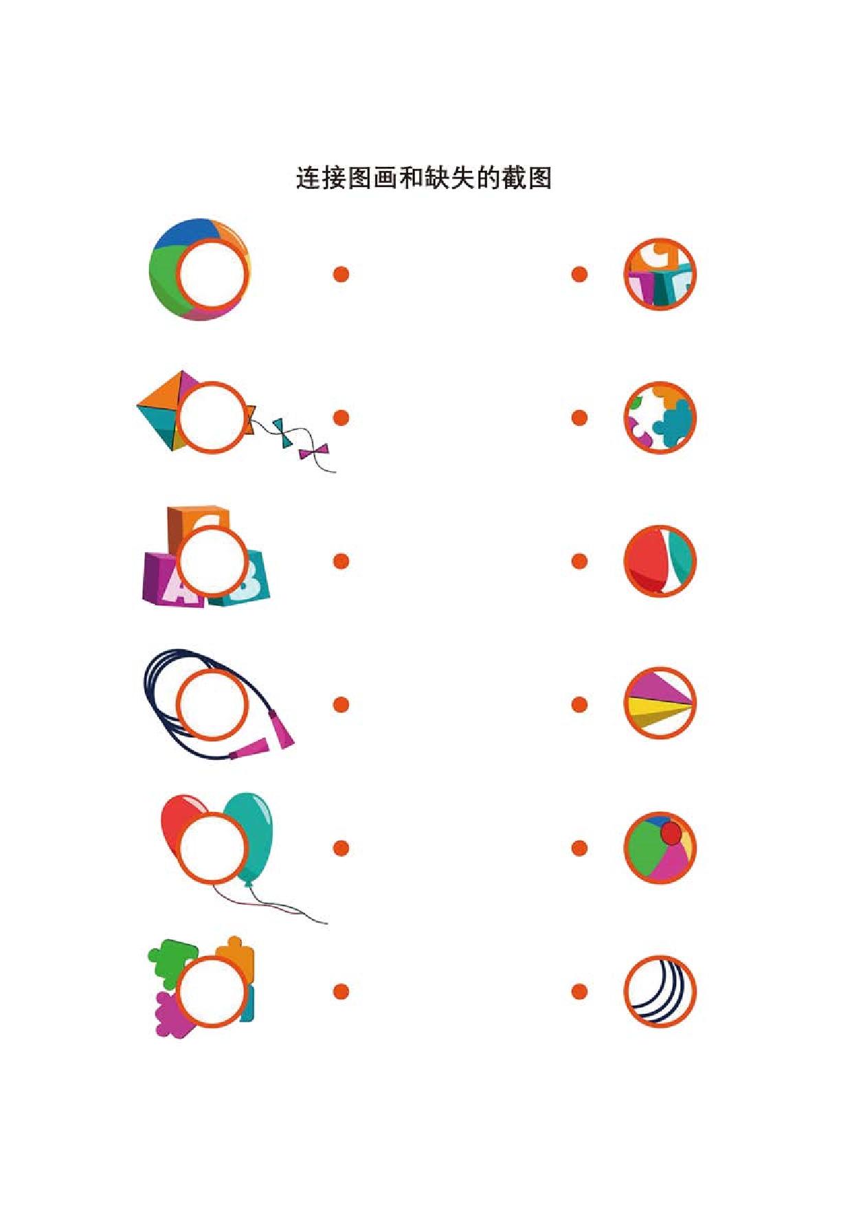 图片[1]-连接图画和缺失的截图，11页PDF-淘学学资料库