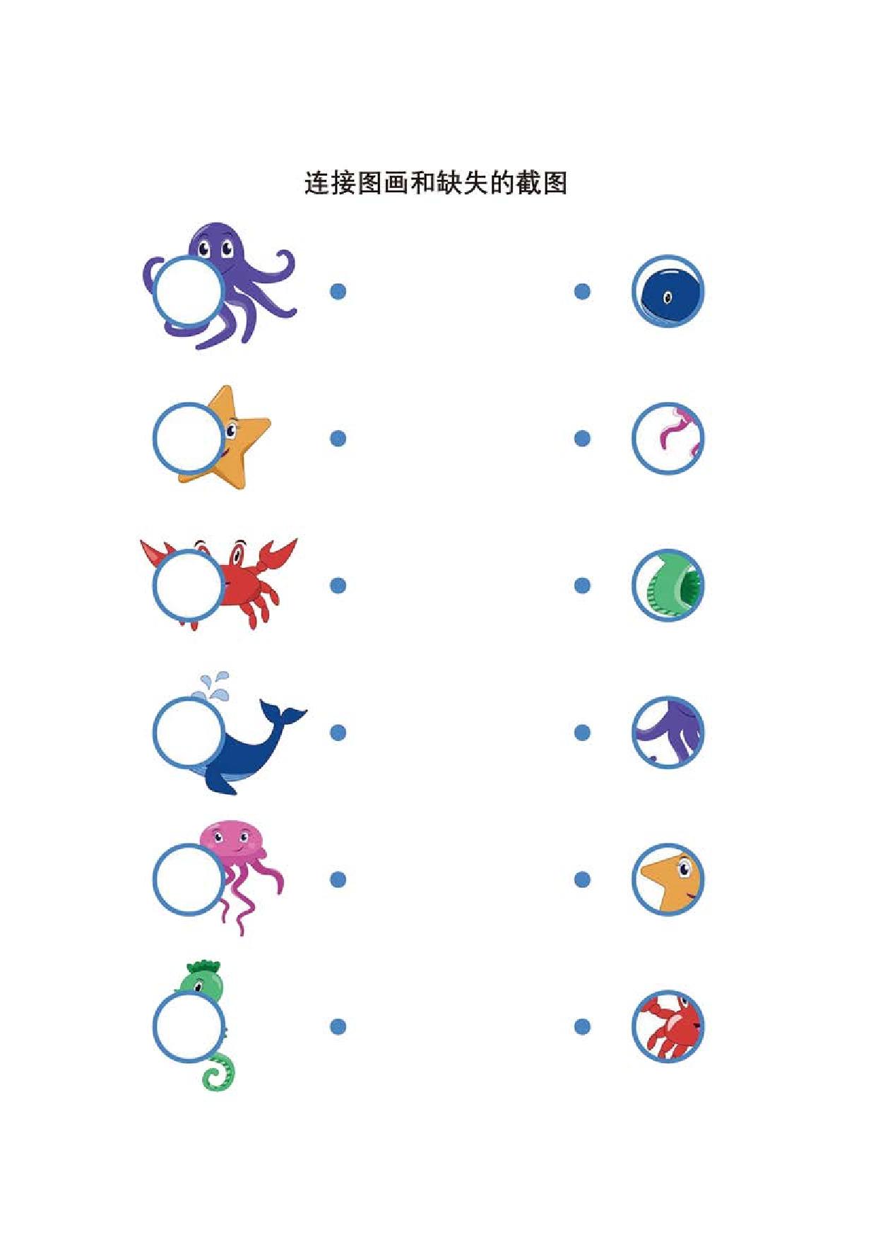 图片[3]-连接图画和缺失的截图，11页PDF-淘学学资料库