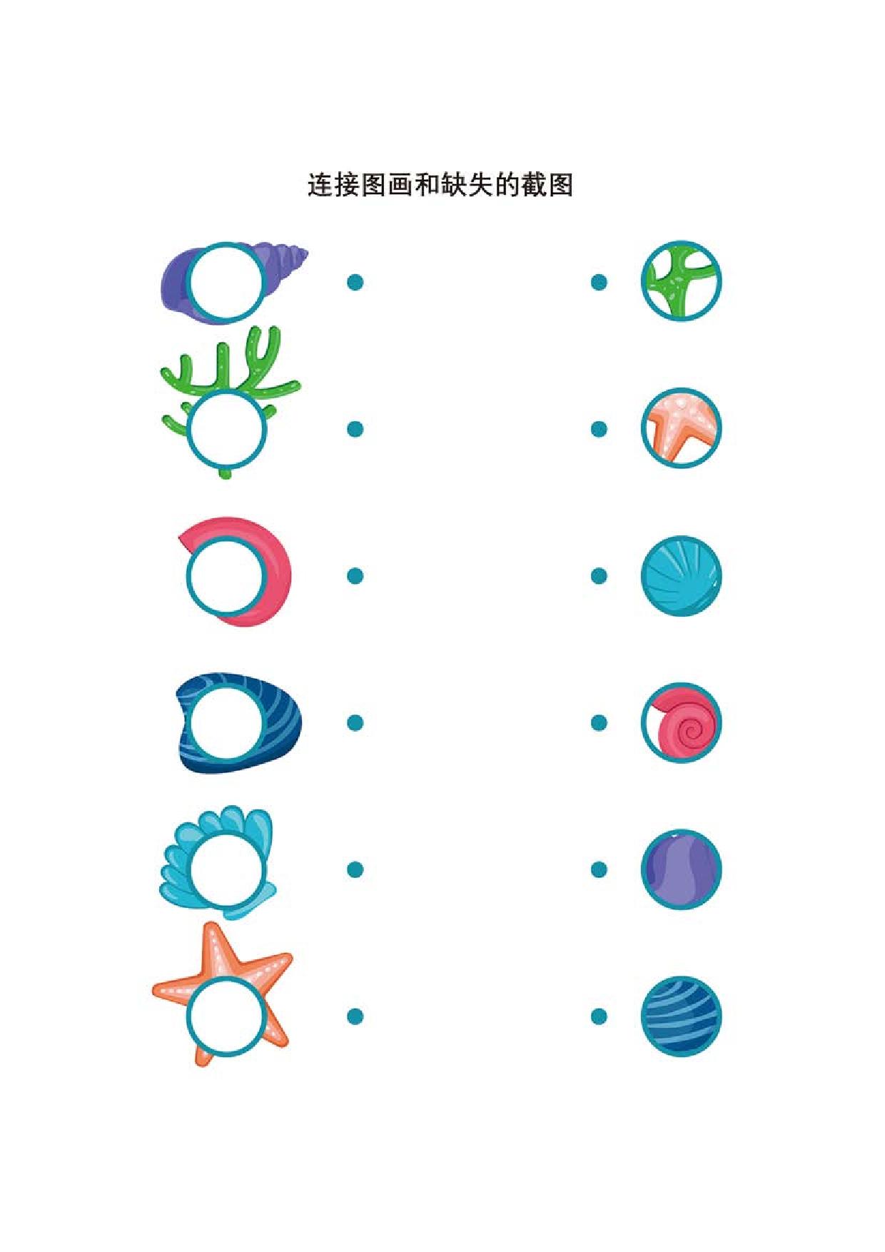 图片[4]-连接图画和缺失的截图，11页PDF-淘学学资料库