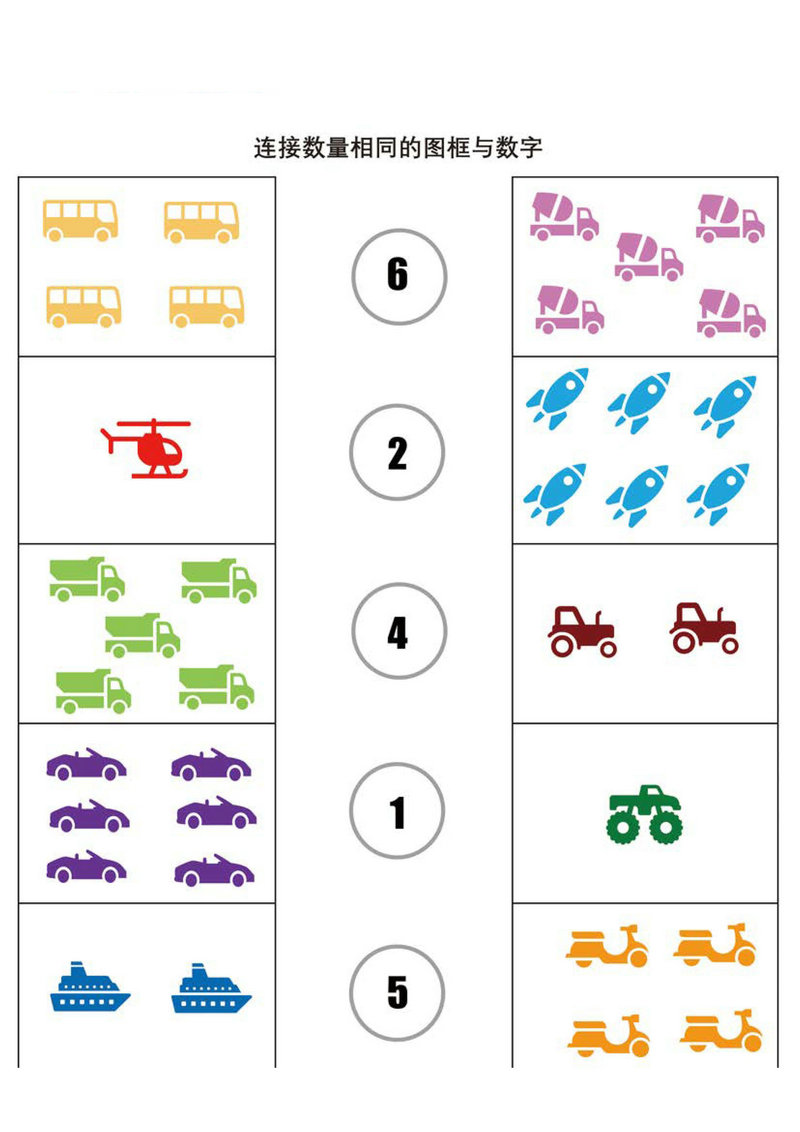 图片[1]-连接数量相同的图框与数字_2-淘学学资料库