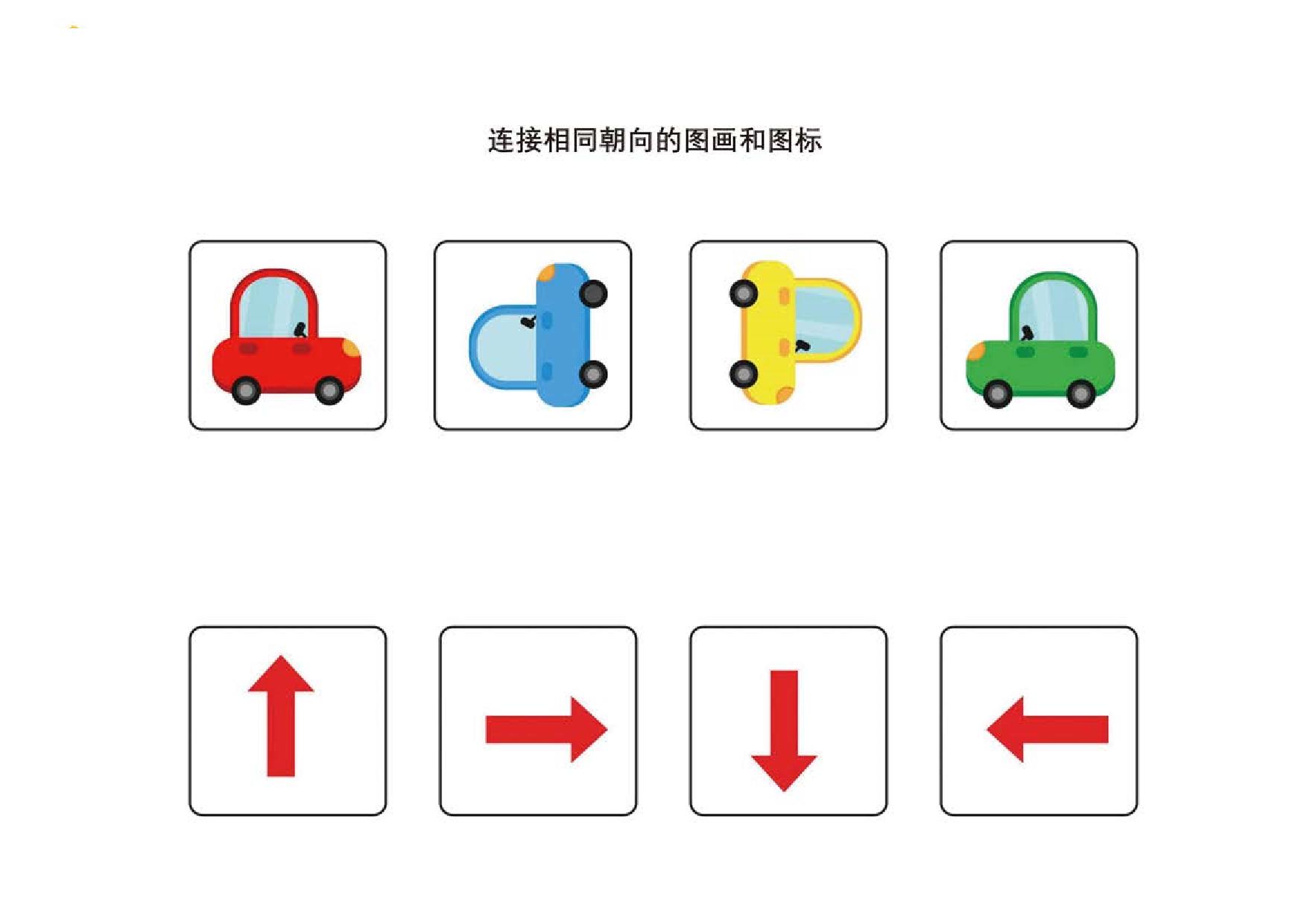 图片[2]-连接朝向相同的图画和图标，12页PDF-淘学学资料库