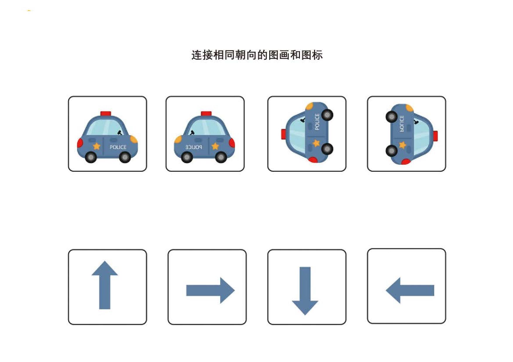 图片[4]-连接朝向相同的图画和图标，12页PDF-淘学学资料库