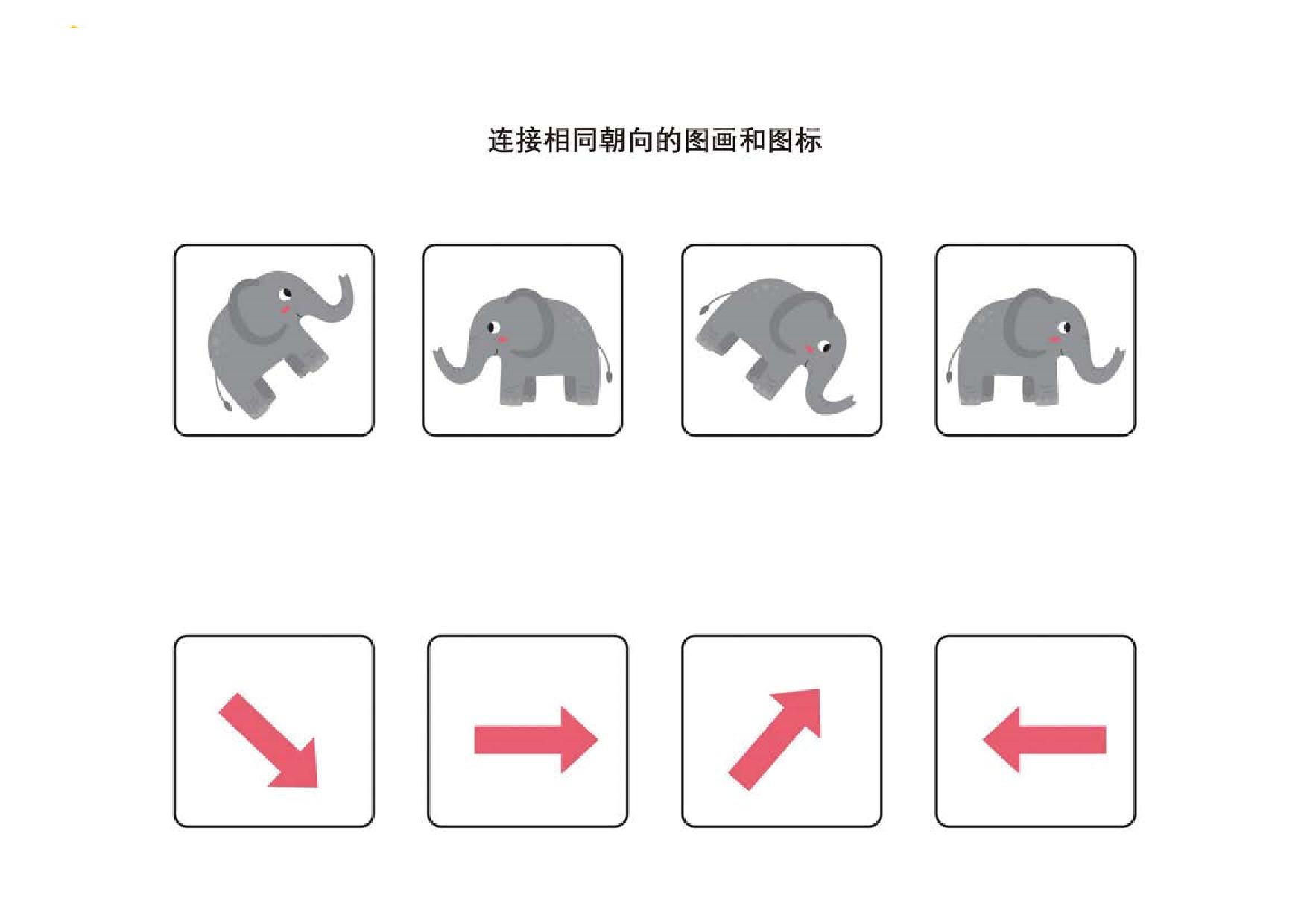 图片[5]-连接朝向相同的图画和图标，12页PDF-淘学学资料库