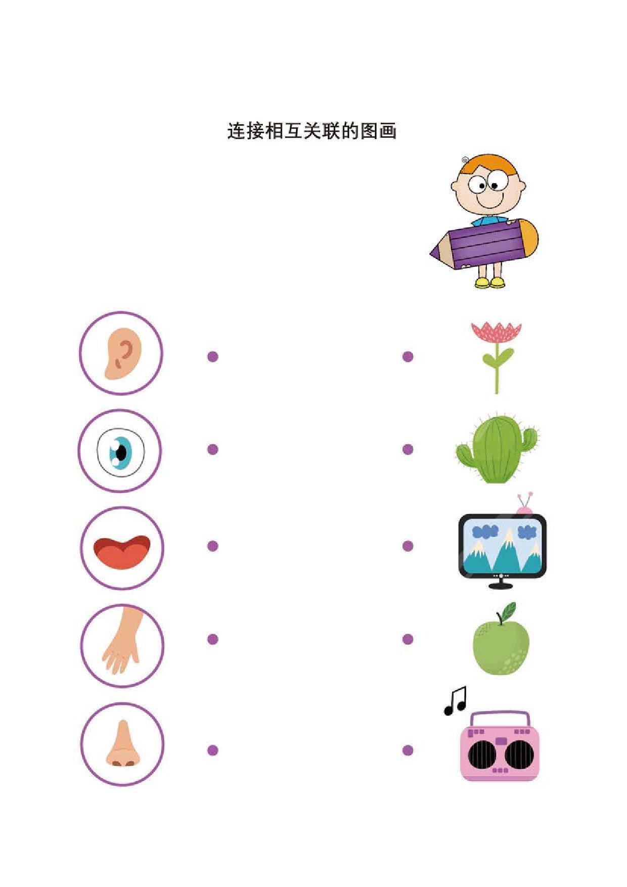 图片[1]-连接相互关联的图画，4页PDF-淘学学资料库