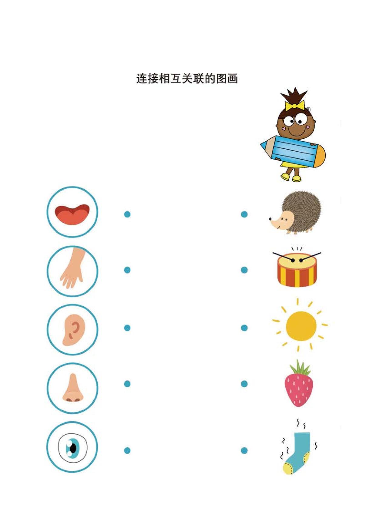 图片[2]-连接相互关联的图画，4页PDF-淘学学资料库