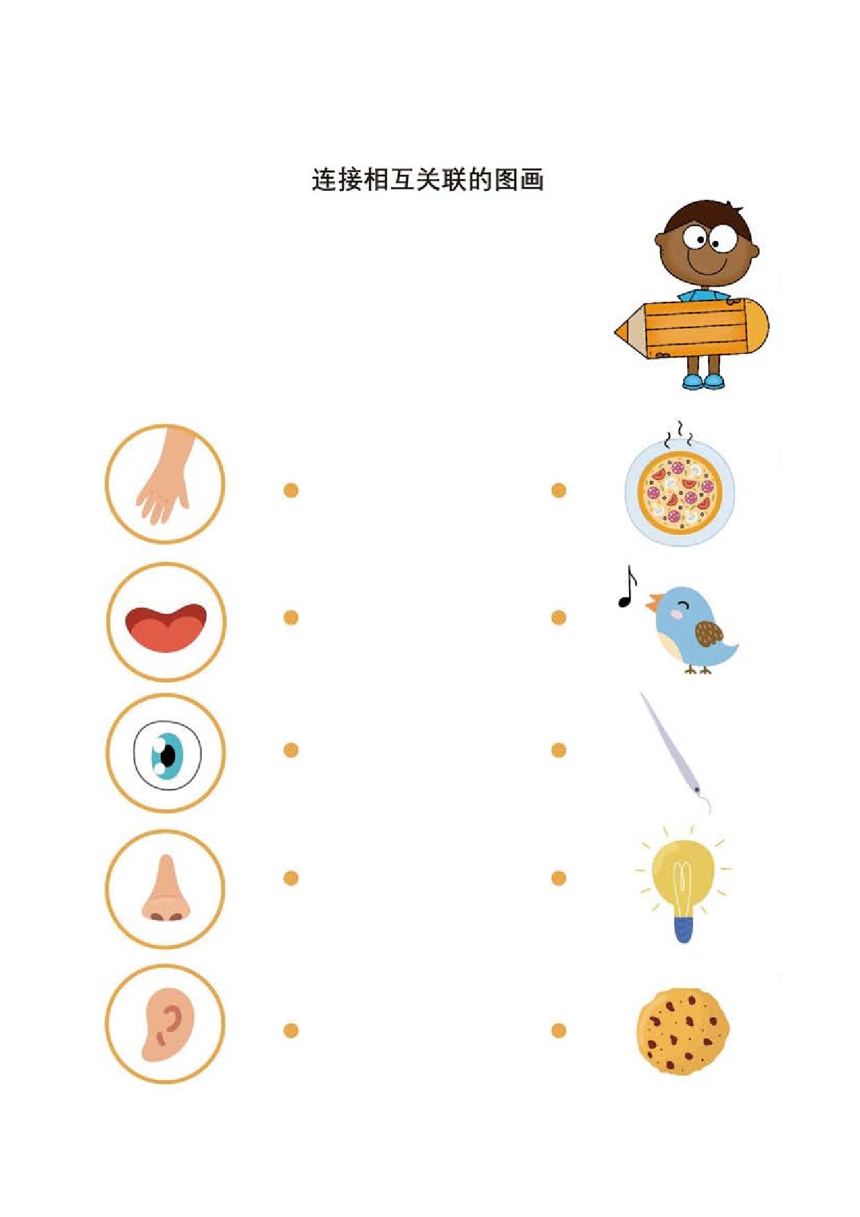 图片[3]-连接相互关联的图画，4页PDF-淘学学资料库