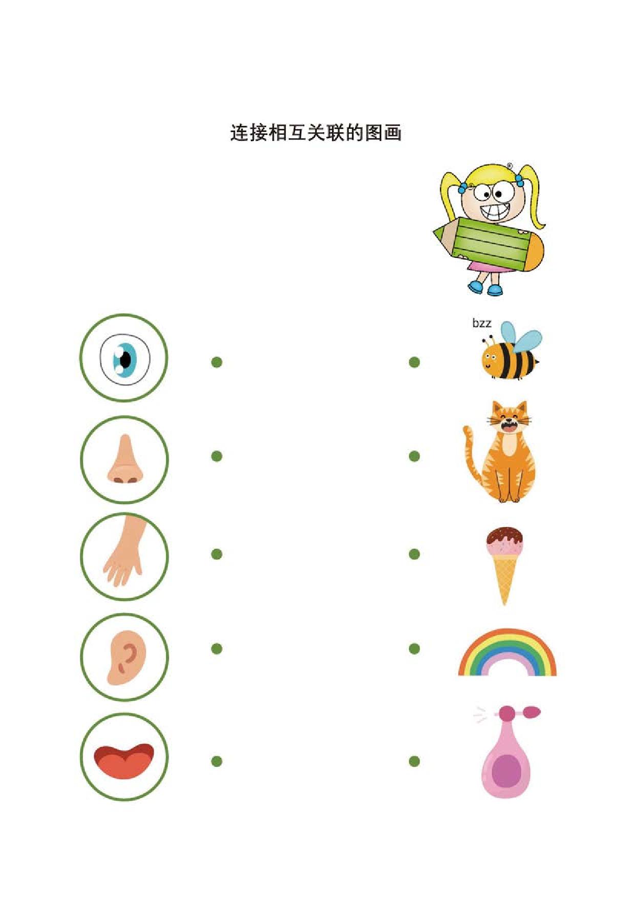 图片[4]-连接相互关联的图画，4页PDF-淘学学资料库