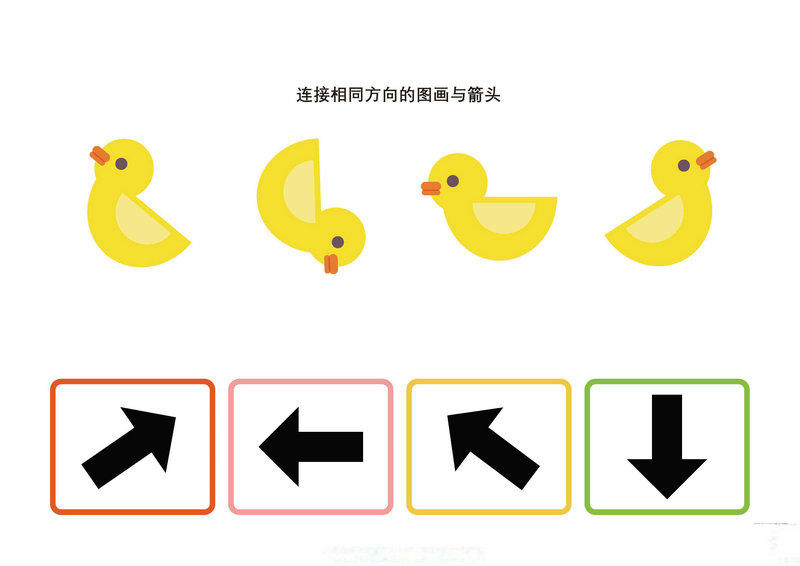 图片[1]-连接相同方向的图画与箭头-淘学学资料库