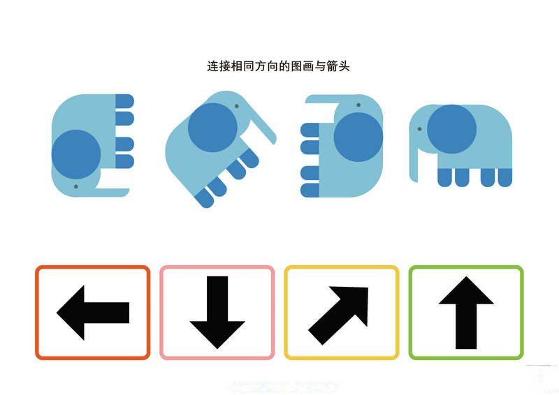 图片[2]-连接相同方向的图画与箭头-淘学学资料库