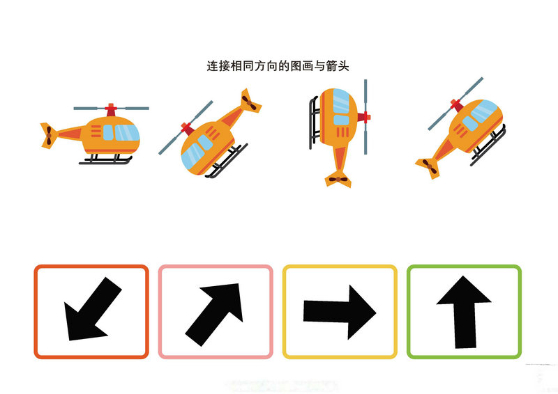 图片[3]-连接相同方向的图画与箭头-淘学学资料库