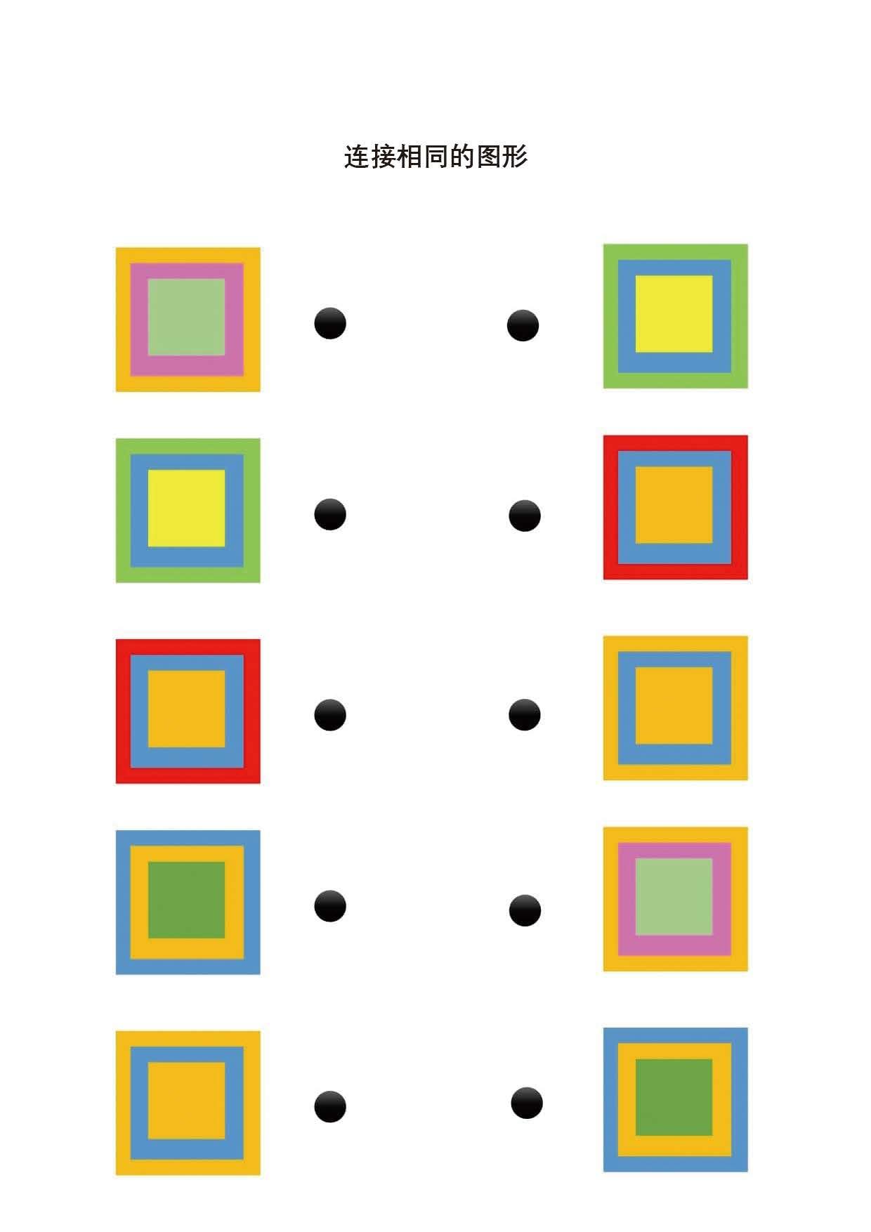 图片[2]-连接相同的图画2，17页PDF-淘学学资料库