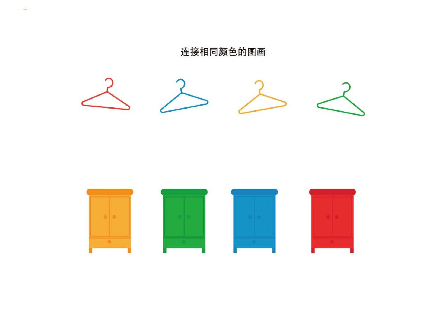 图片[1]-连接相同颜色的图画，12页PDF-淘学学资料库