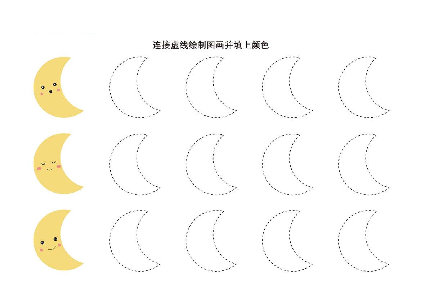 图片[3]-连接虚线绘制图画并填上颜色，7页PDF-淘学学资料库