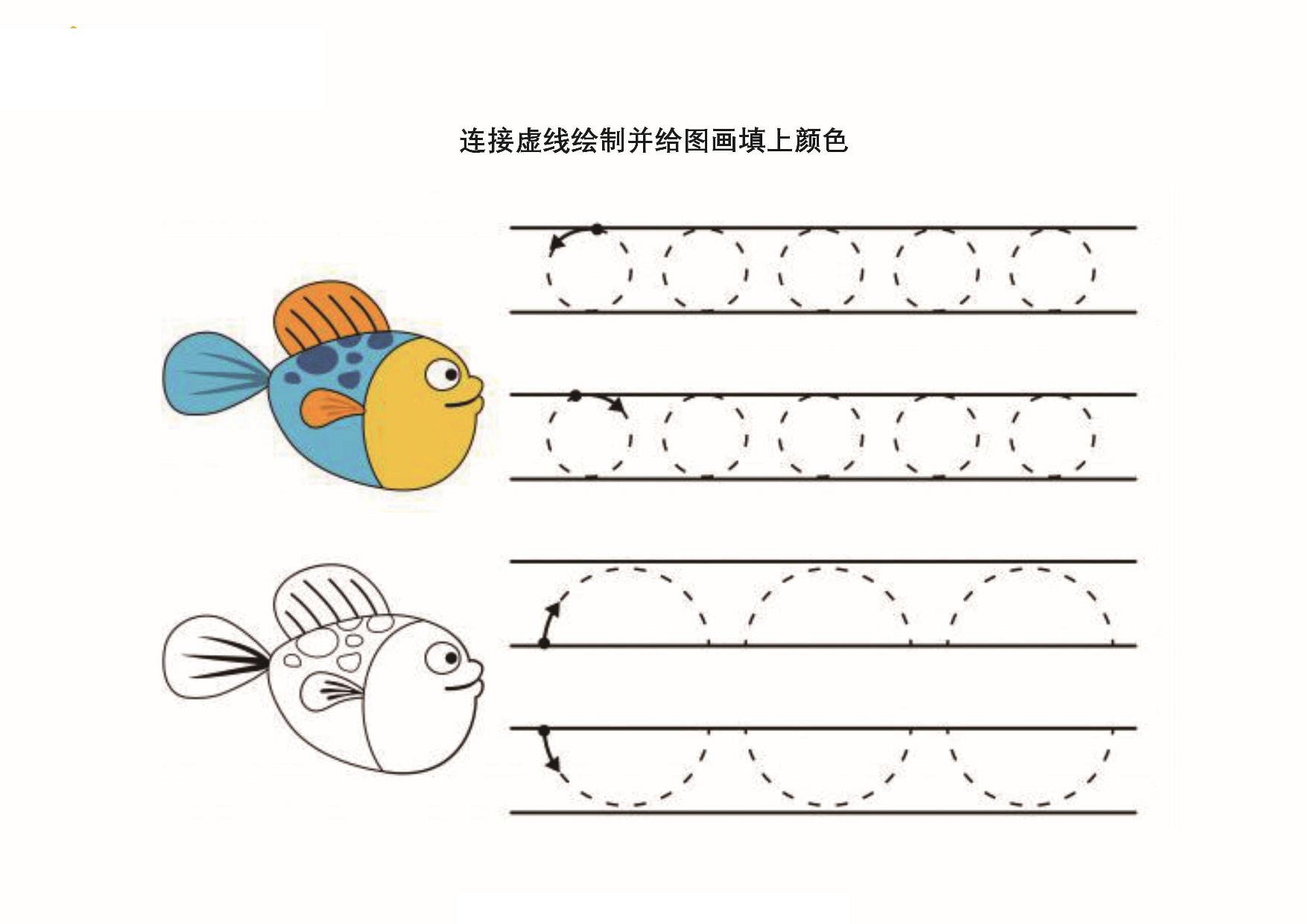 图片[3]-连接虚线绘制并给图画填上颜色，11页PDF-淘学学资料库