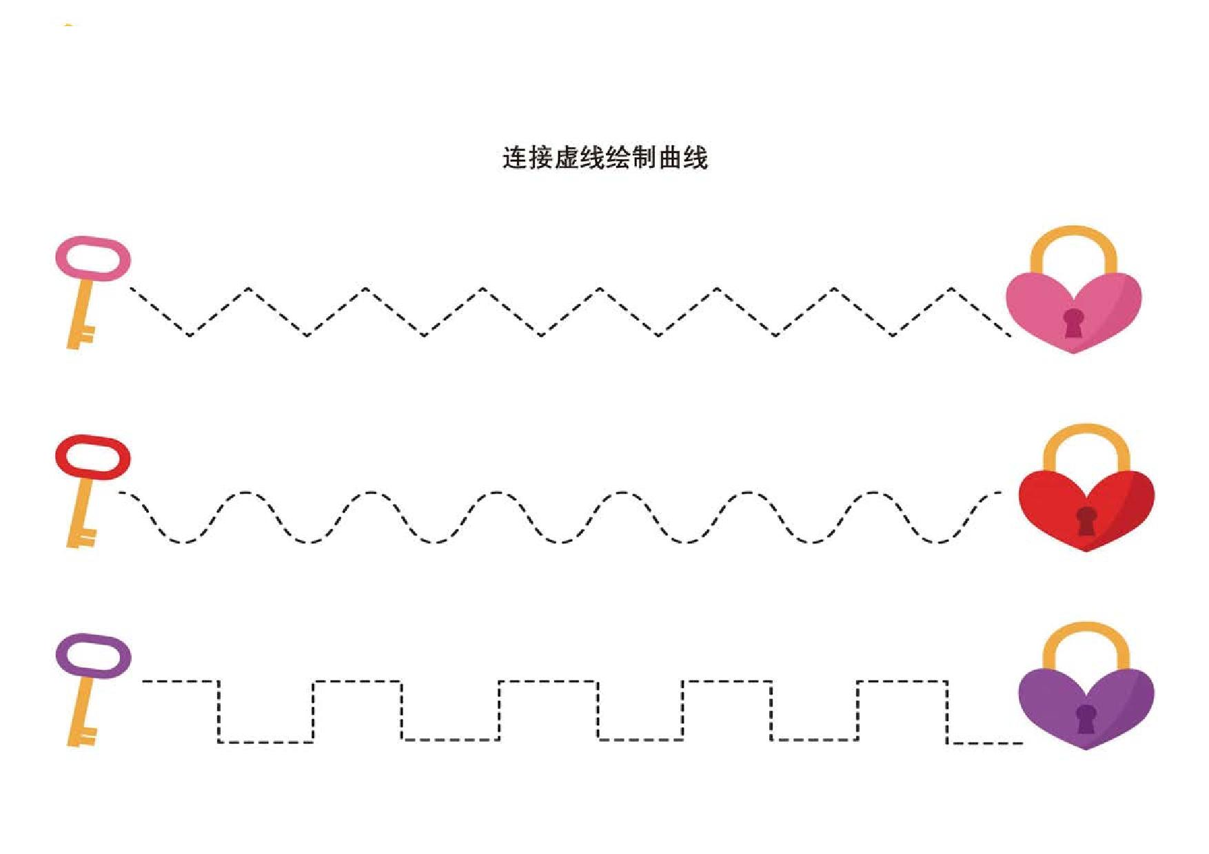 图片[4]-连接虚线绘制曲线，10页PDF-淘学学资料库