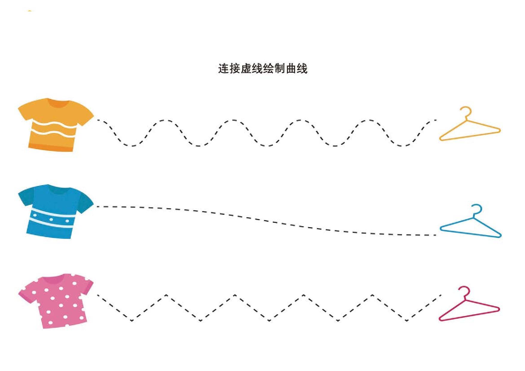 图片[5]-连接虚线绘制曲线，10页PDF-淘学学资料库