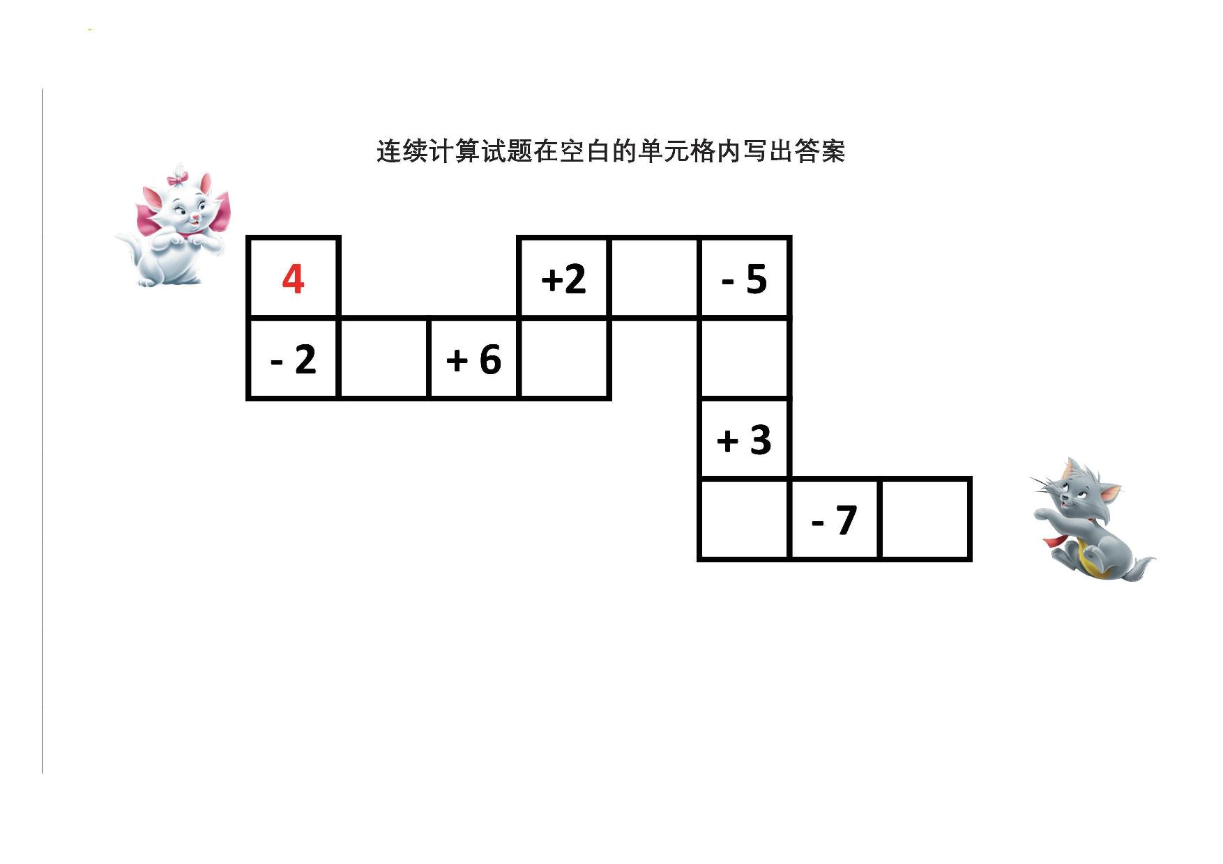 图片[1]-连续计算卡通游戏，6页PDF可打印-淘学学资料库