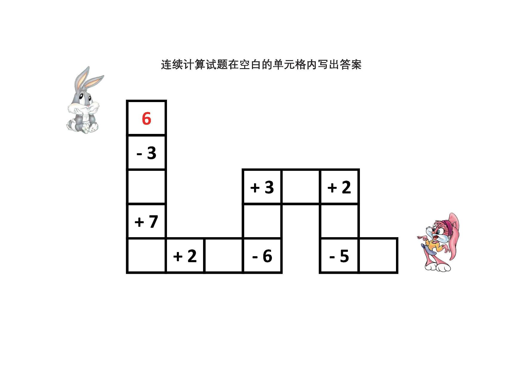 图片[2]-连续计算卡通游戏，6页PDF可打印-淘学学资料库