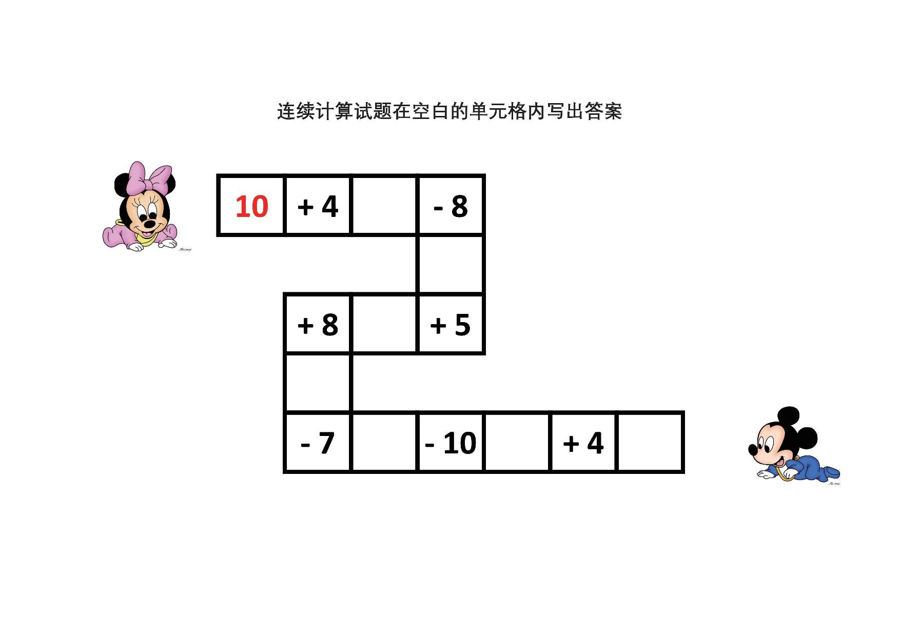 图片[3]-连续计算卡通游戏，6页PDF可打印-淘学学资料库