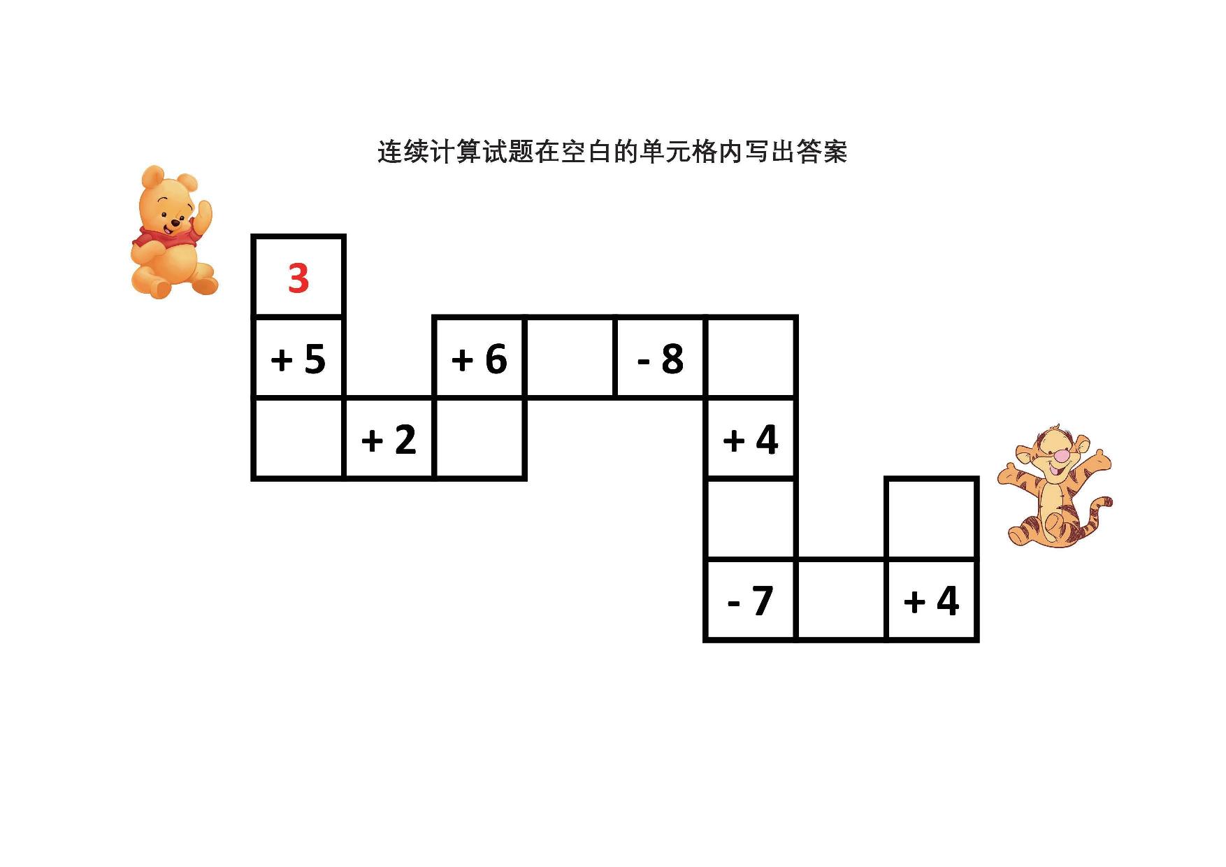 图片[4]-连续计算卡通游戏，6页PDF可打印-淘学学资料库