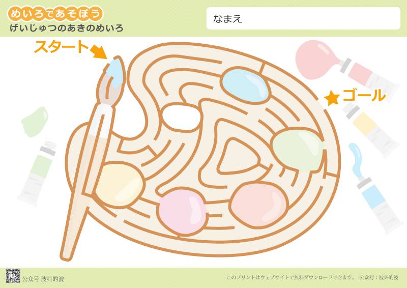 图片[12]-迷宫|4-5岁|困难，幼儿迷宫游戏，56页PDF打印,百度网盘下载-淘学学资料库