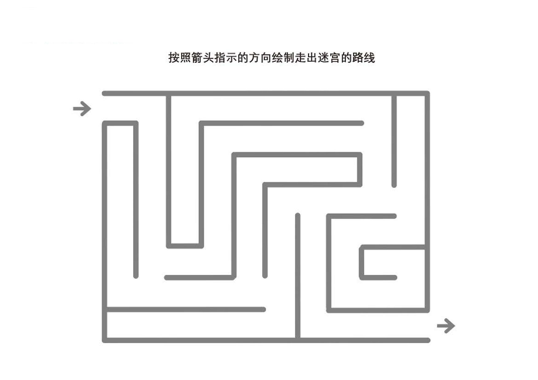 图片[1]-迷宫游戏2_6，5页PDF-淘学学资料库